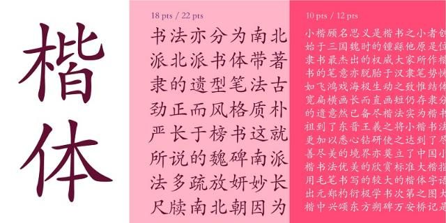 Tổng hợp 20+ Font chữ Trung Quốc đẹp, chuẩn thiết kế (Tải Miễn Phí) 6 KaiTi