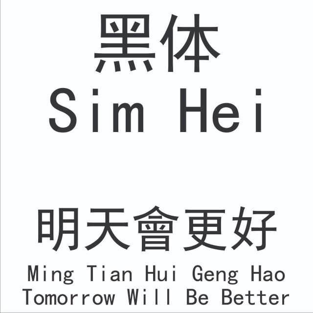 Tổng hợp 20+ Font chữ Trung Quốc đẹp, chuẩn thiết kế (Tải Miễn Phí) 3 SimHei
