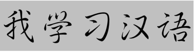 Tổng hợp 20+ Font chữ Trung Quốc đẹp, chuẩn thiết kế (Tải Miễn Phí) 18 font tieng Trung